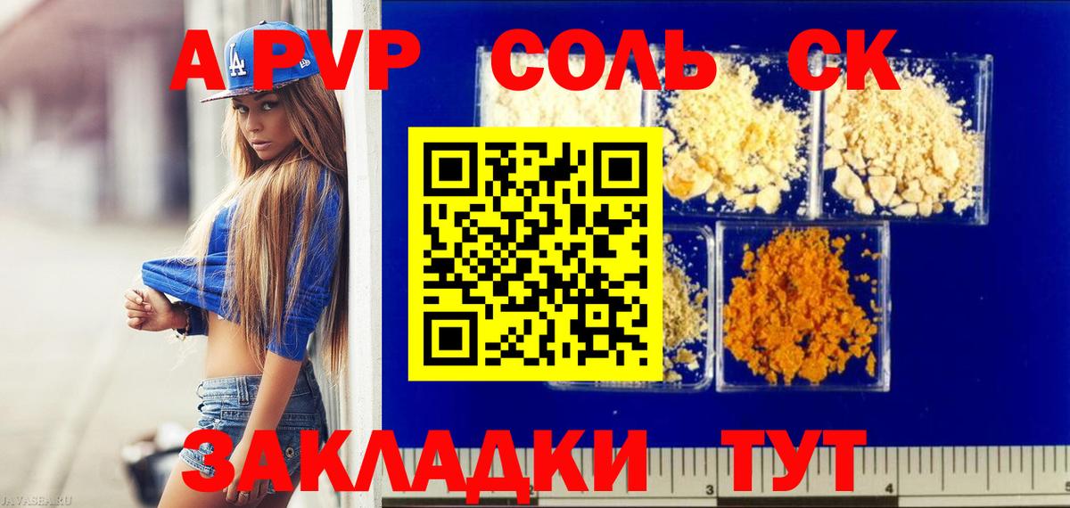 Alpha-PVP  Вход с VPN  Всеволожск  Альфа ПВП СК  Альфа ПВП Соль 