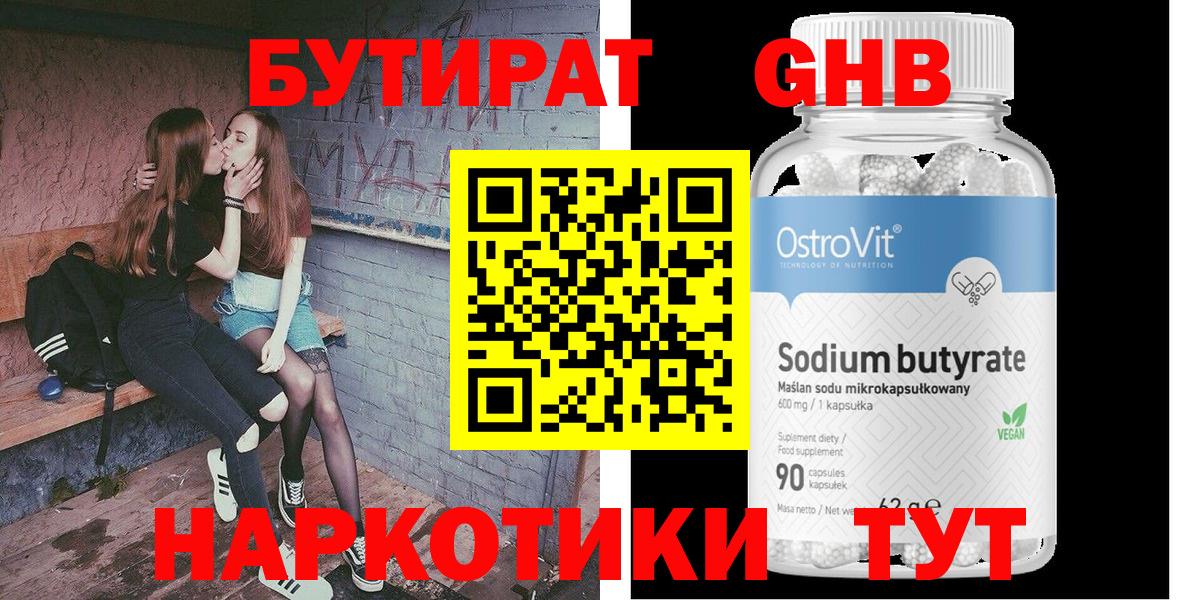 Бутират бутандиол  Вход с VPN  Всеволожск 