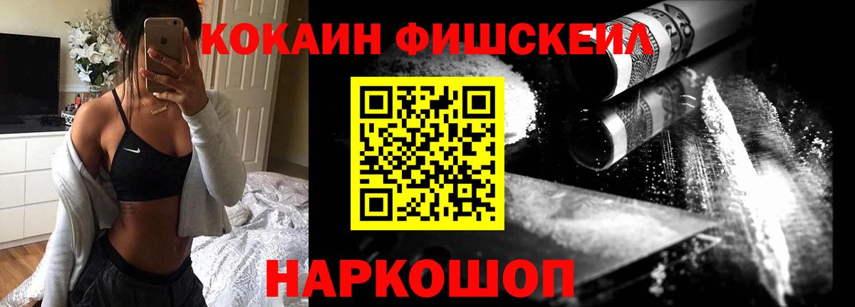 COCAIN Fish Scale  Кокаин FishScale  Всеволожск  Вход с VPN 