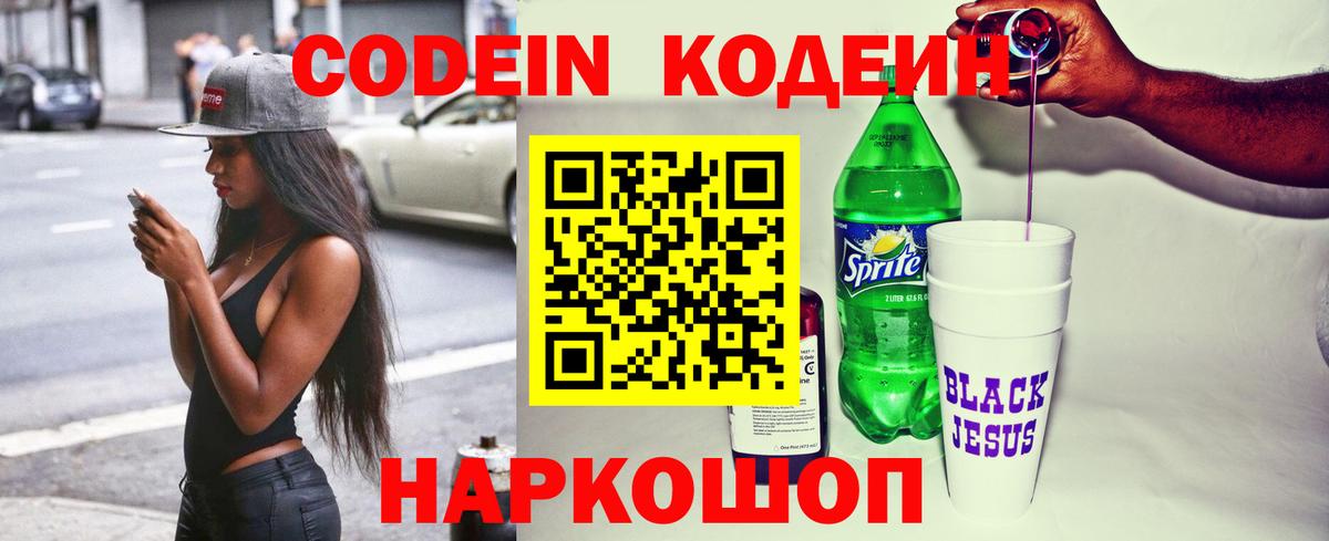 Всеволожск  Кодеиновый сироп Lean напиток Lean (лин)  Вход с VPN 