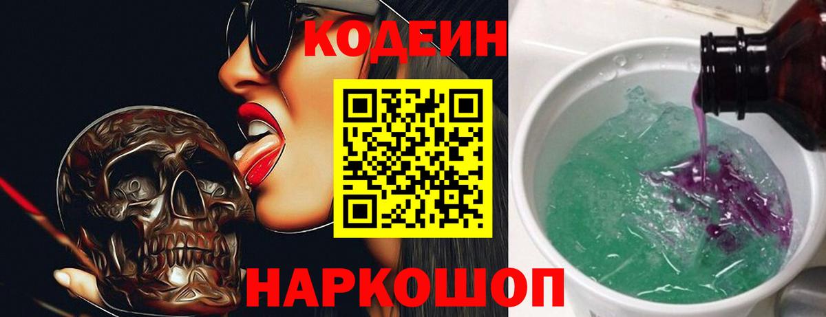 Codein Purple Drank Всеволожск