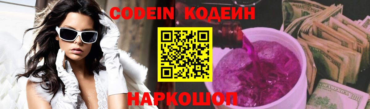 Кодеиновый сироп Lean напиток Lean (лин)  Всеволожск 