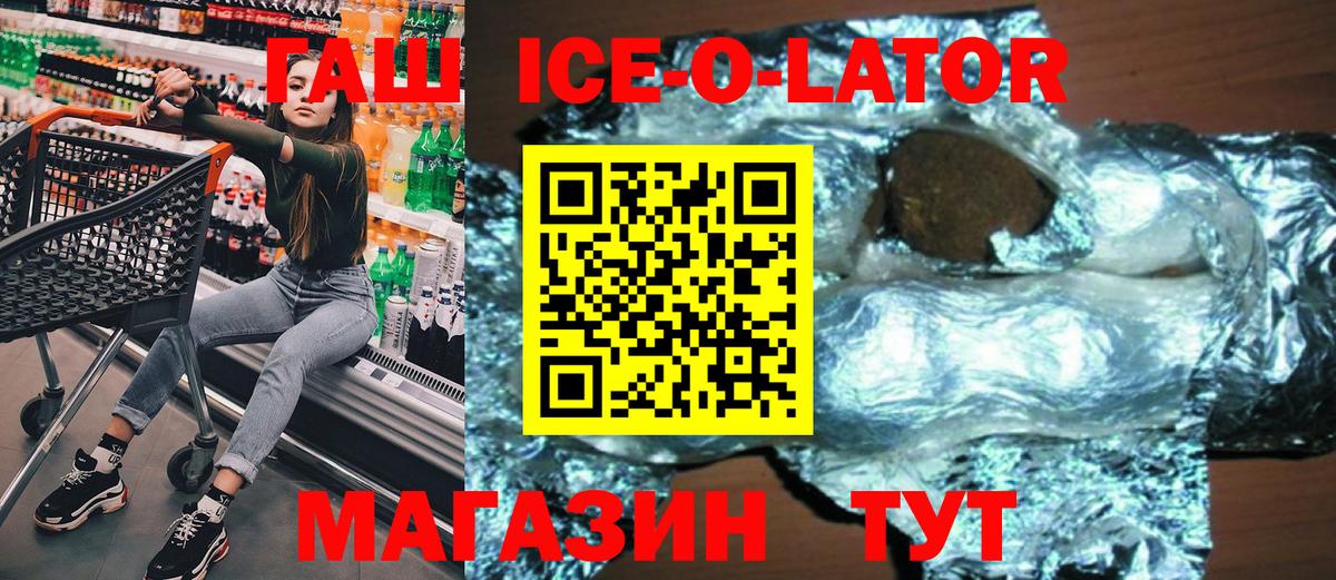 ГАШИШ ice o lator Всеволожск