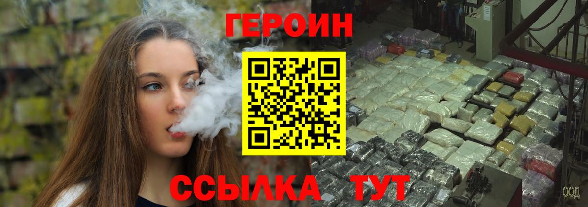 ГЕРОИН VHQ Всеволожск
