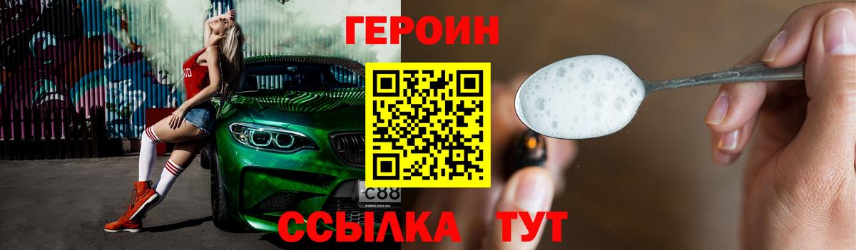 ГЕРОИН Heroin Всеволожск