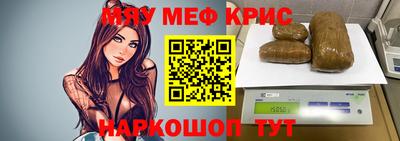 мяу мяу кристалл Апшеронск