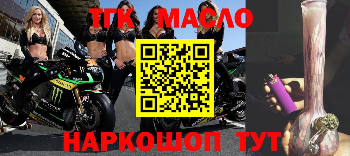 Дистиллят ТГК THC oil Всеволожск